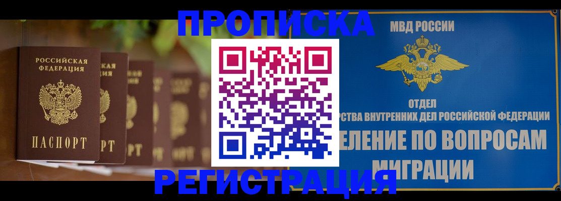 прописка ребенка в Катайске